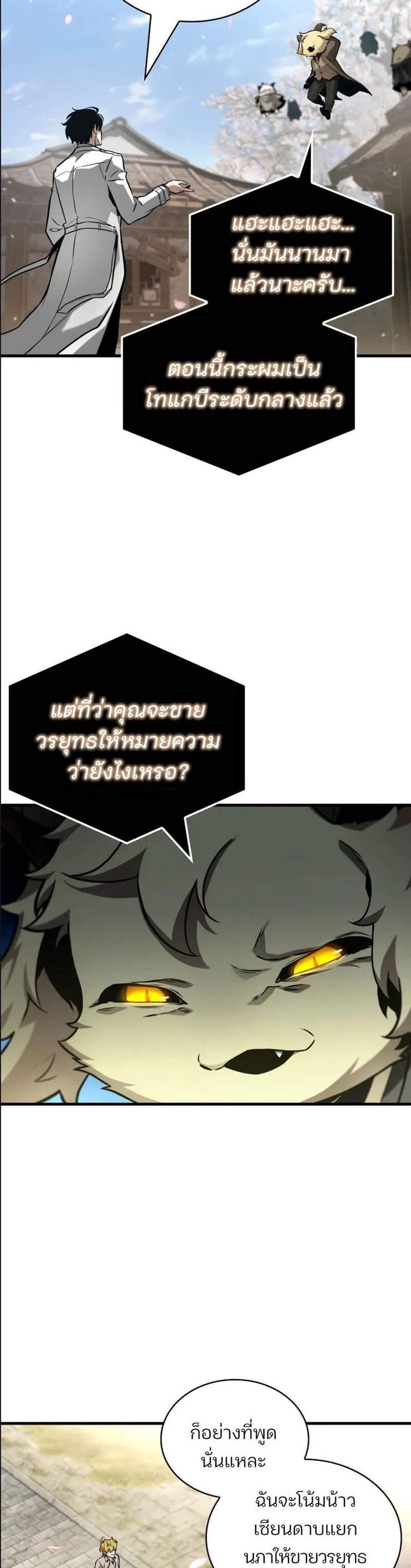 Omniscient Reader อ่านชะตาวันสิ้นโลก แปลไทย
