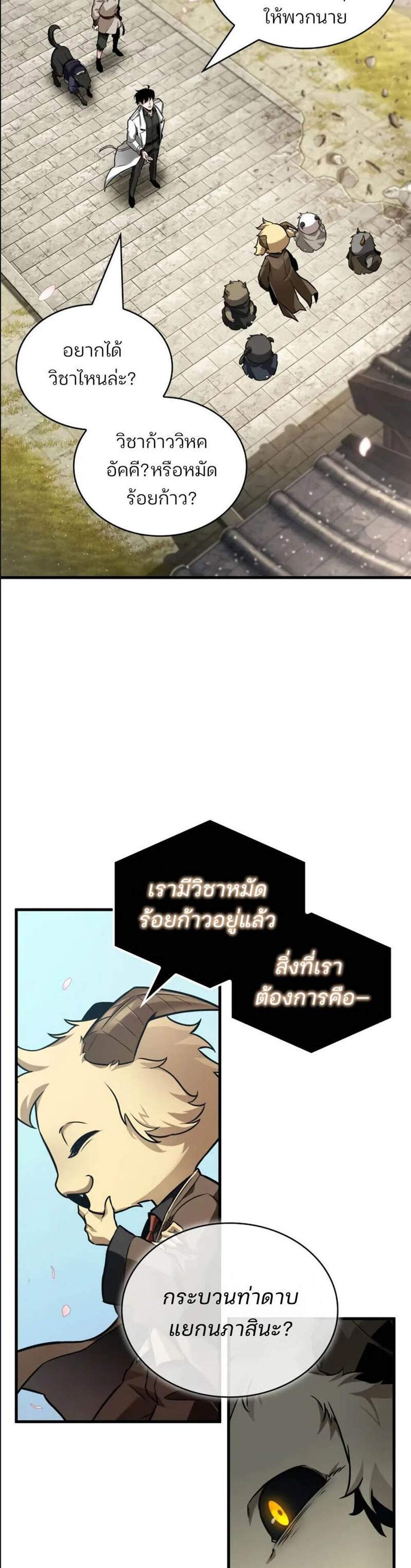 Omniscient Reader อ่านชะตาวันสิ้นโลก แปลไทย
