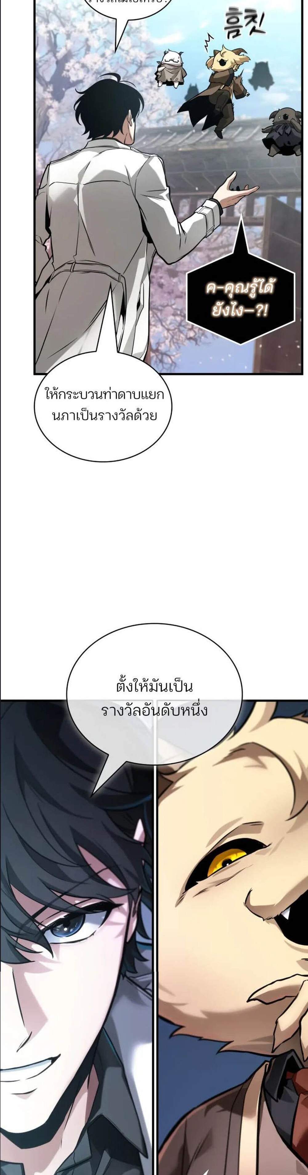 Omniscient Reader อ่านชะตาวันสิ้นโลก แปลไทย