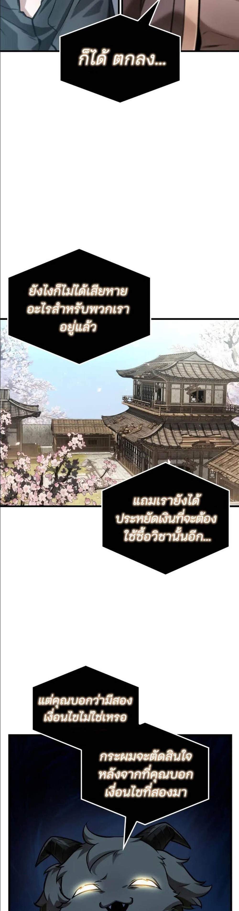 Omniscient Reader อ่านชะตาวันสิ้นโลก แปลไทย