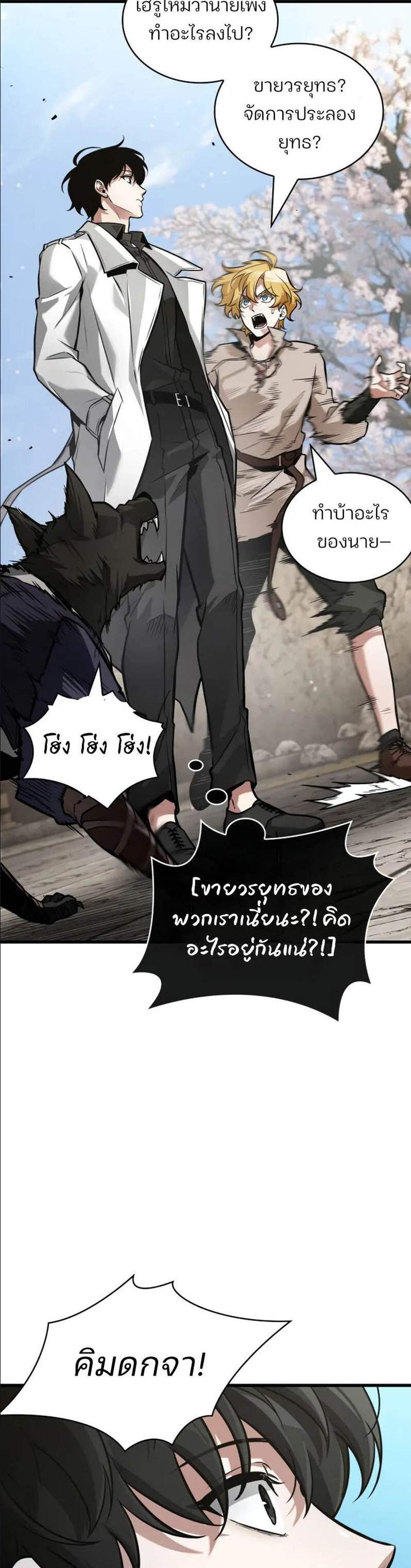 Omniscient Reader อ่านชะตาวันสิ้นโลก แปลไทย