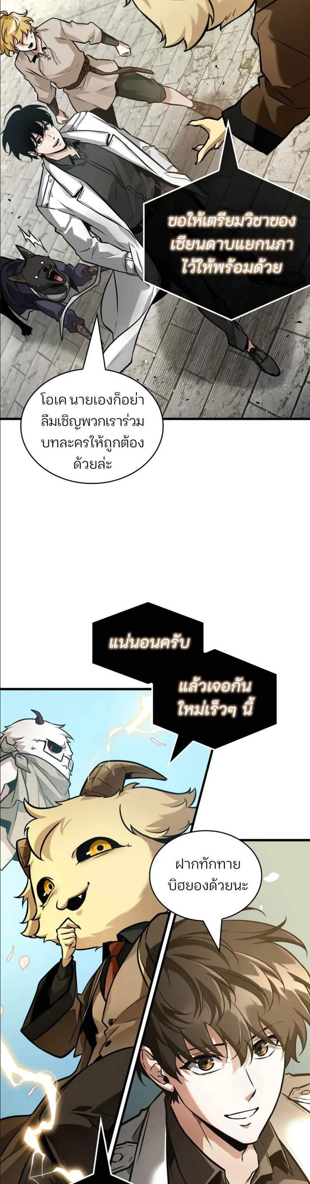 Omniscient Reader อ่านชะตาวันสิ้นโลก แปลไทย