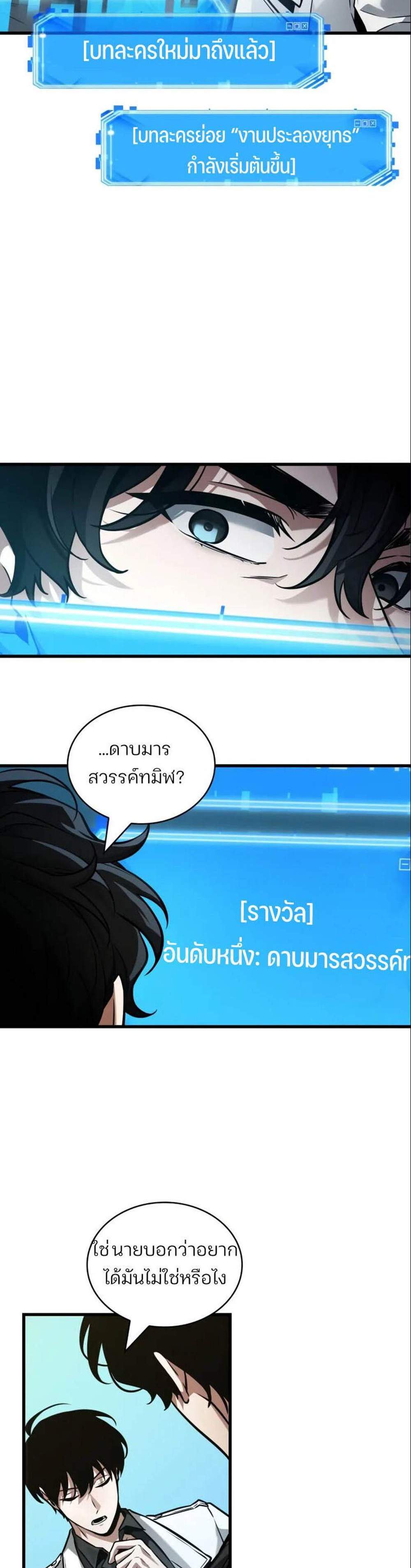 Omniscient Reader อ่านชะตาวันสิ้นโลก แปลไทย