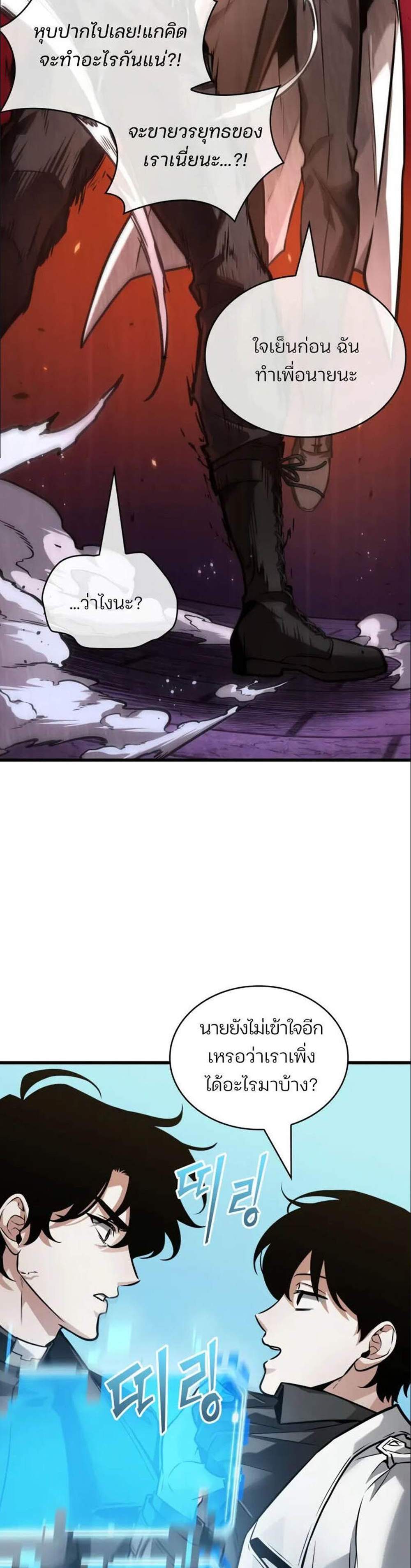 Omniscient Reader อ่านชะตาวันสิ้นโลก แปลไทย
