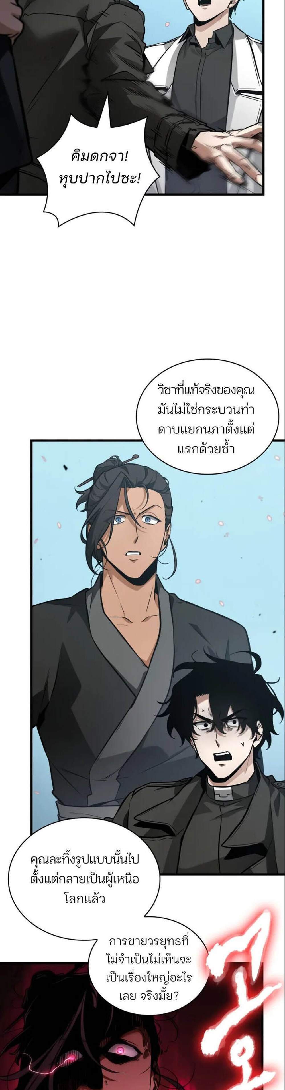 Omniscient Reader อ่านชะตาวันสิ้นโลก แปลไทย