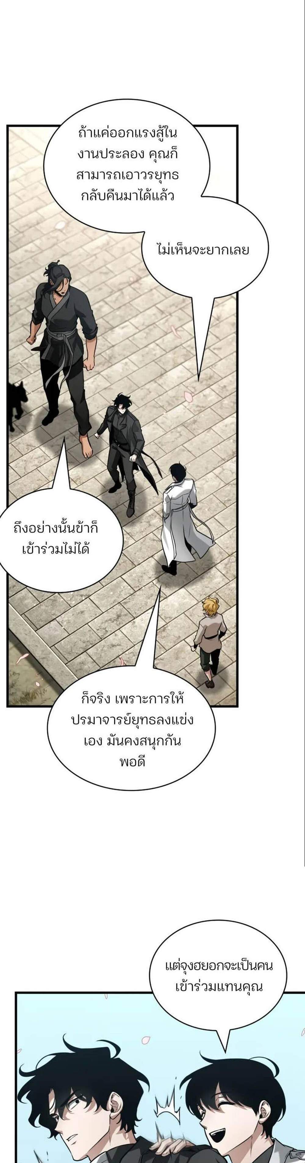 Omniscient Reader อ่านชะตาวันสิ้นโลก แปลไทย