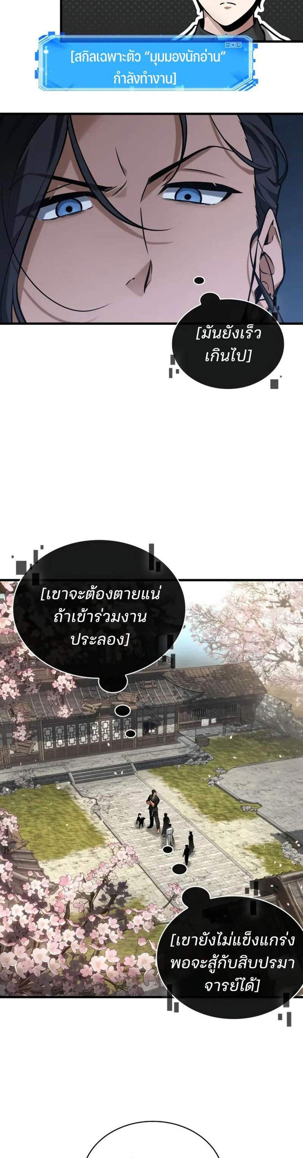 Omniscient Reader อ่านชะตาวันสิ้นโลก แปลไทย