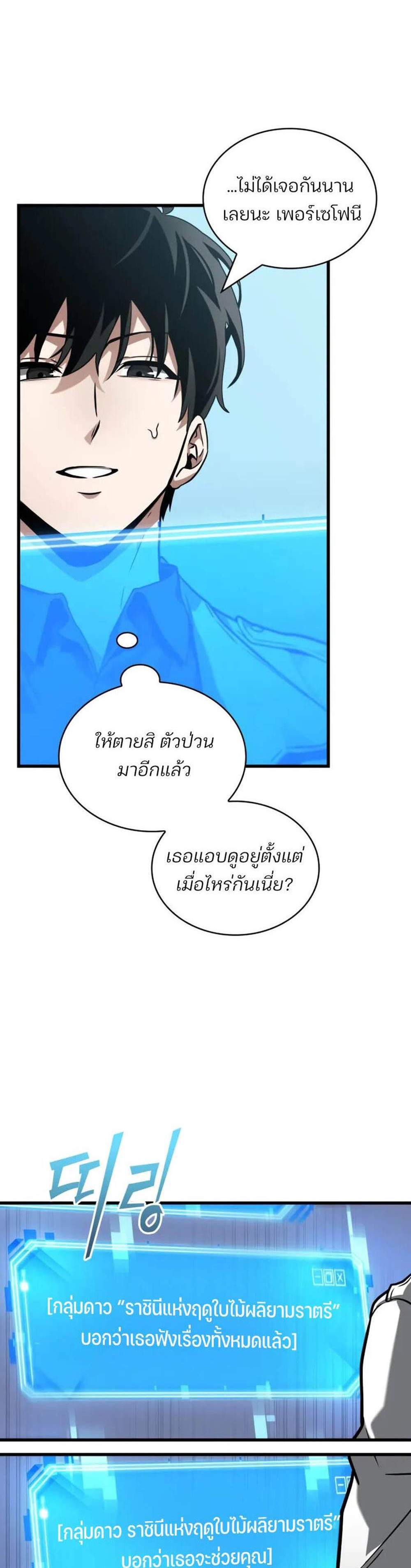 Omniscient Reader อ่านชะตาวันสิ้นโลก แปลไทย