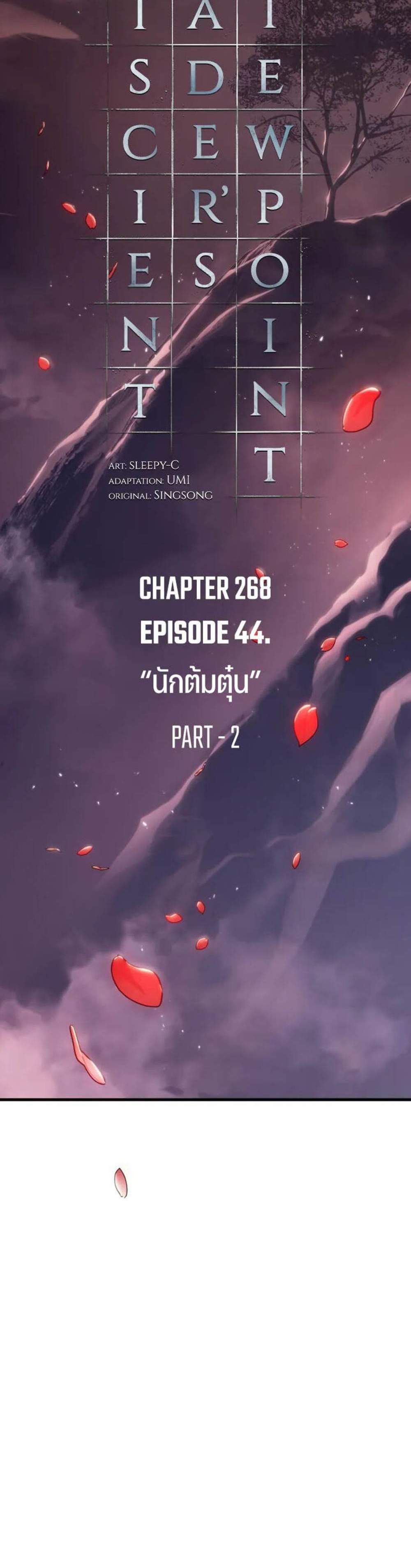 Omniscient Reader อ่านชะตาวันสิ้นโลก แปลไทย