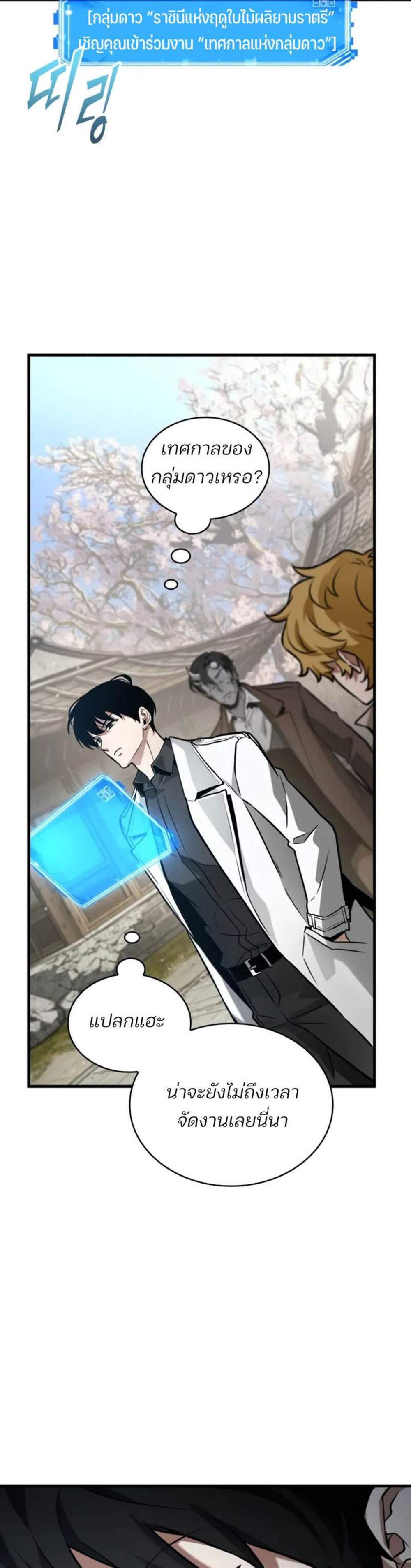 Omniscient Reader อ่านชะตาวันสิ้นโลก แปลไทย