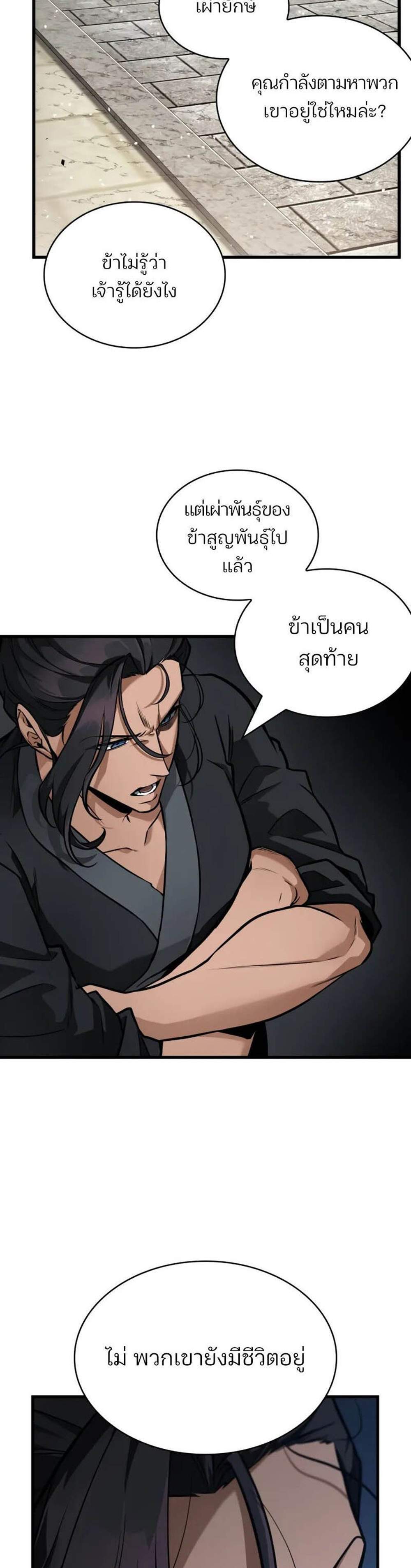 Omniscient Reader อ่านชะตาวันสิ้นโลก แปลไทย