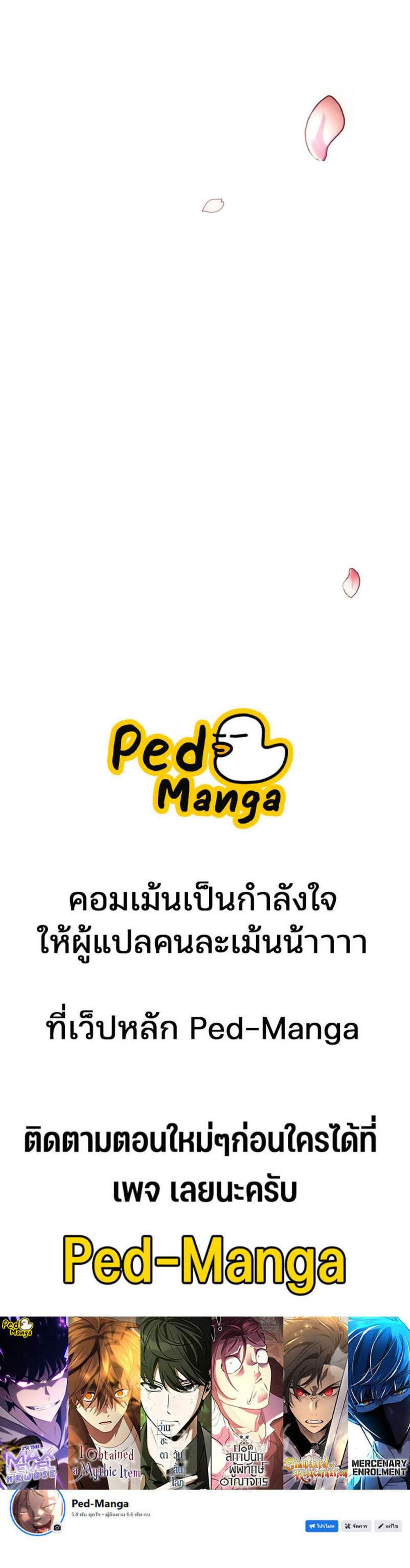 Omniscient Reader อ่านชะตาวันสิ้นโลก แปลไทย