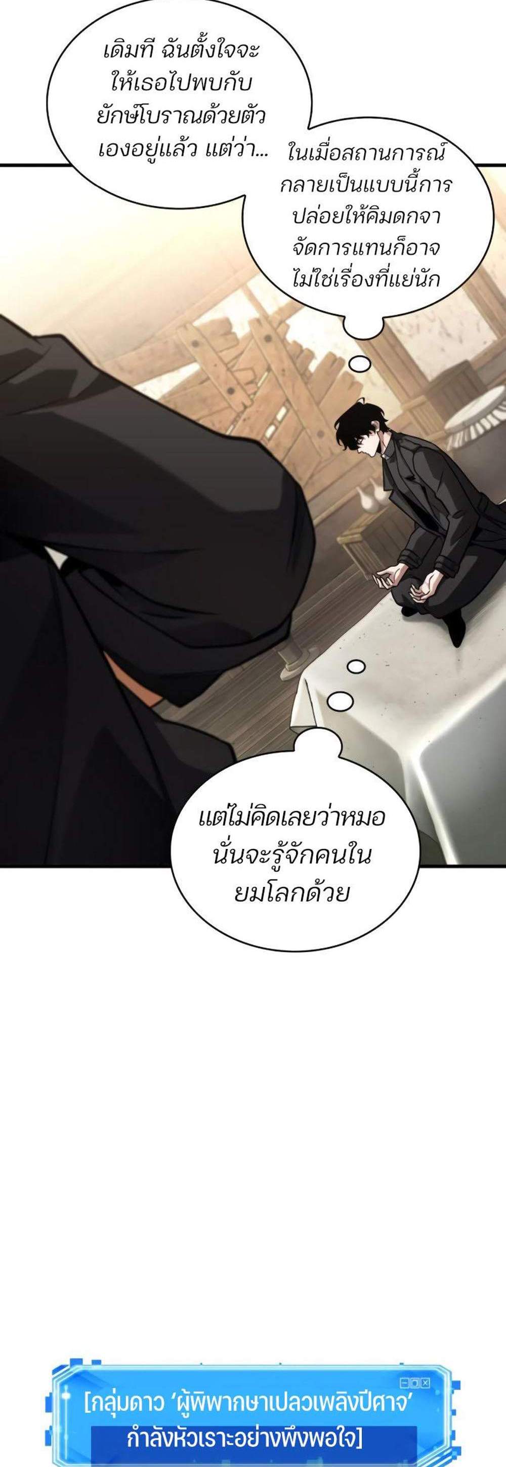 Omniscient Reader อ่านชะตาวันสิ้นโลก แปลไทย