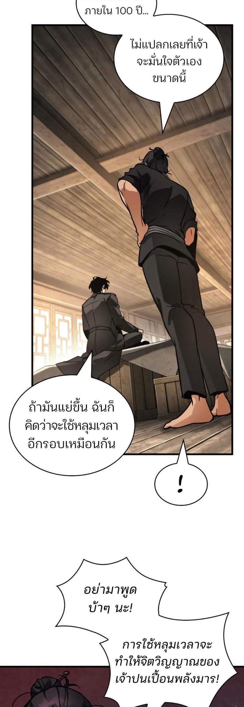 Omniscient Reader อ่านชะตาวันสิ้นโลก แปลไทย