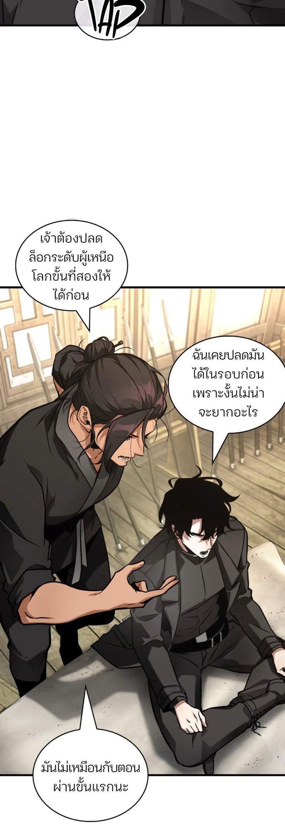 Omniscient Reader อ่านชะตาวันสิ้นโลก แปลไทย