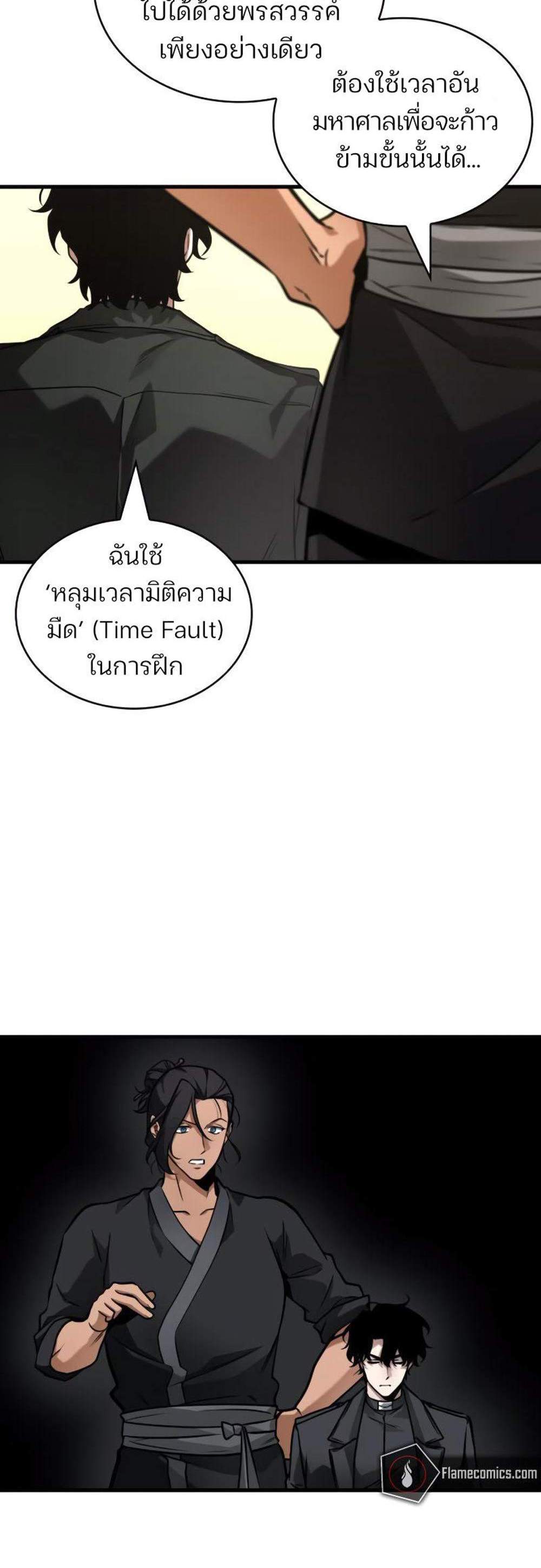 Omniscient Reader อ่านชะตาวันสิ้นโลก แปลไทย