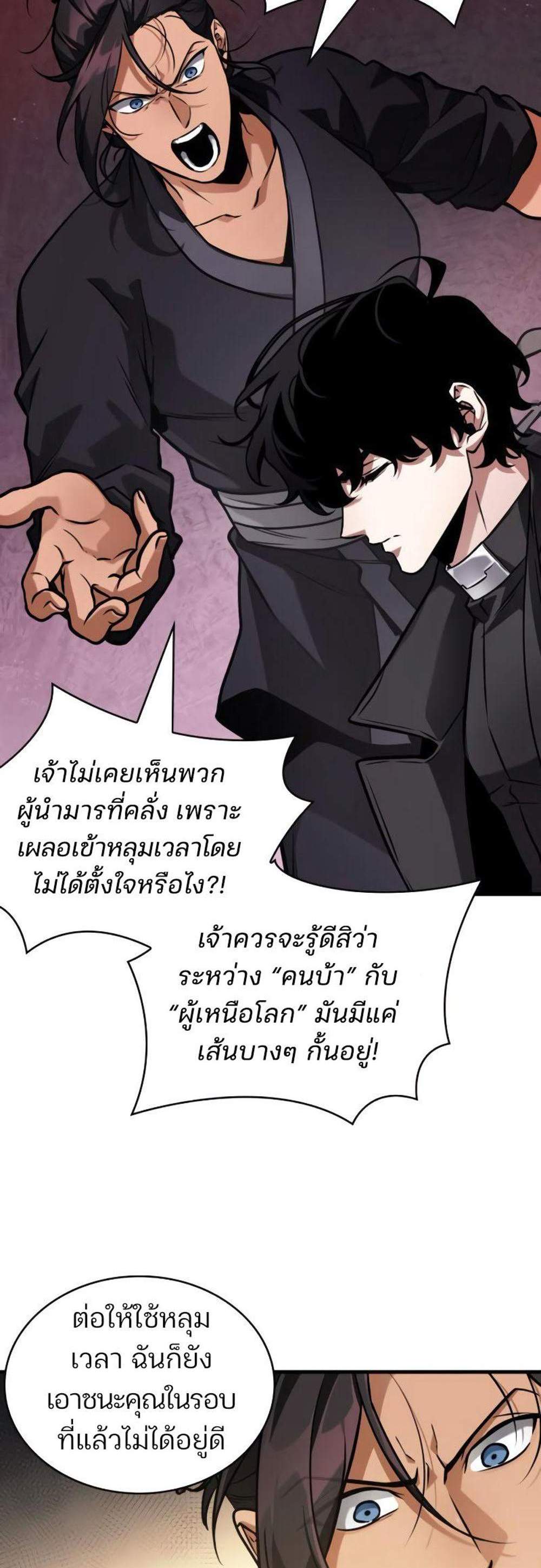 Omniscient Reader อ่านชะตาวันสิ้นโลก แปลไทย
