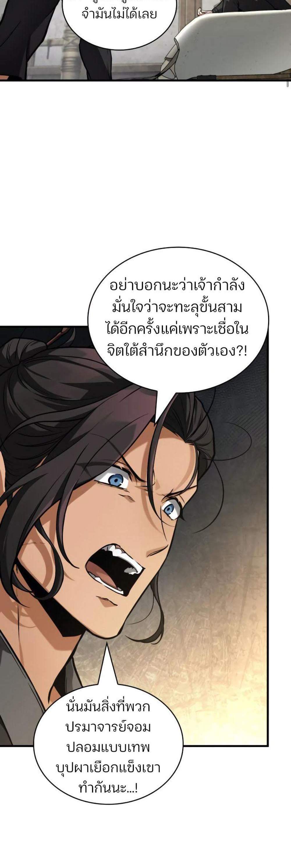 Omniscient Reader อ่านชะตาวันสิ้นโลก แปลไทย