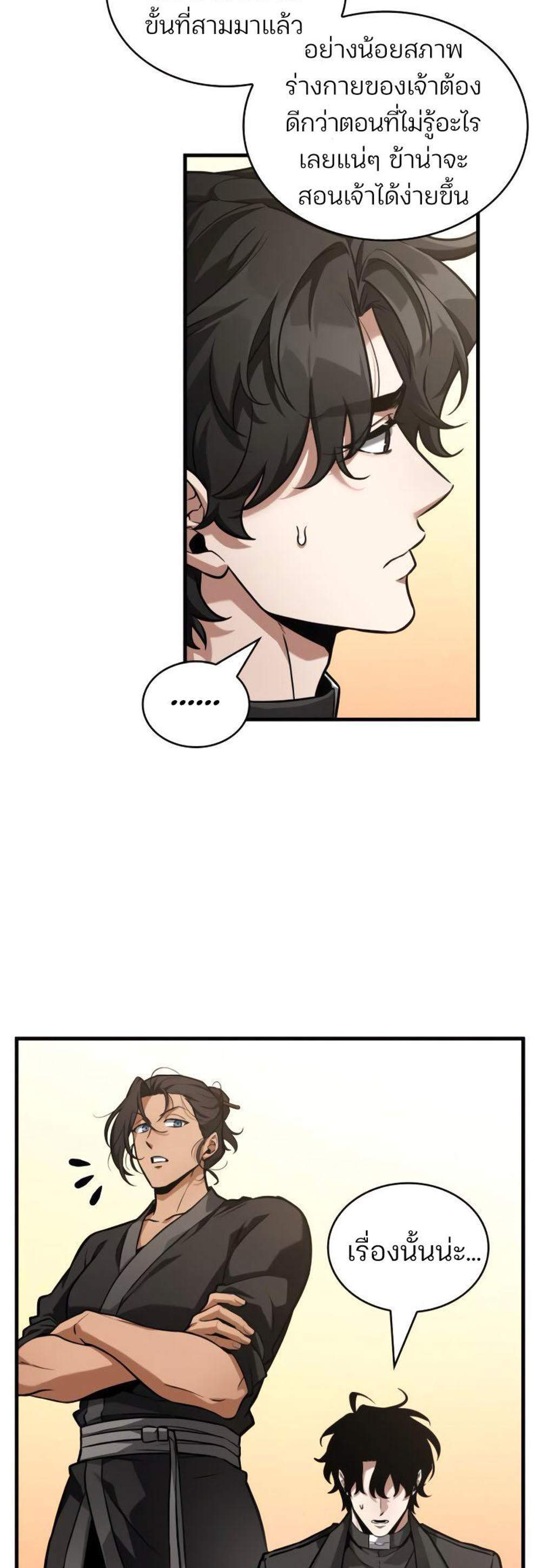 Omniscient Reader อ่านชะตาวันสิ้นโลก แปลไทย