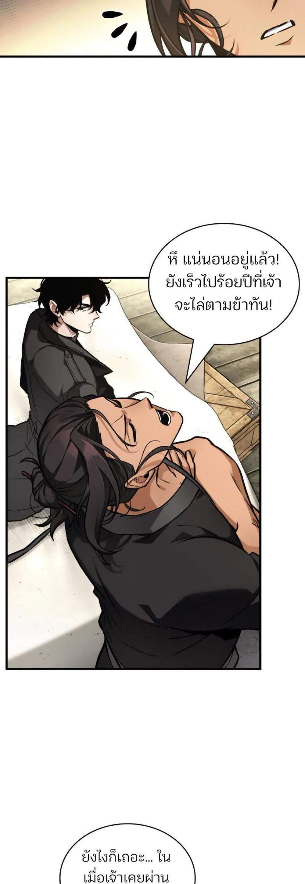 Omniscient Reader อ่านชะตาวันสิ้นโลก แปลไทย