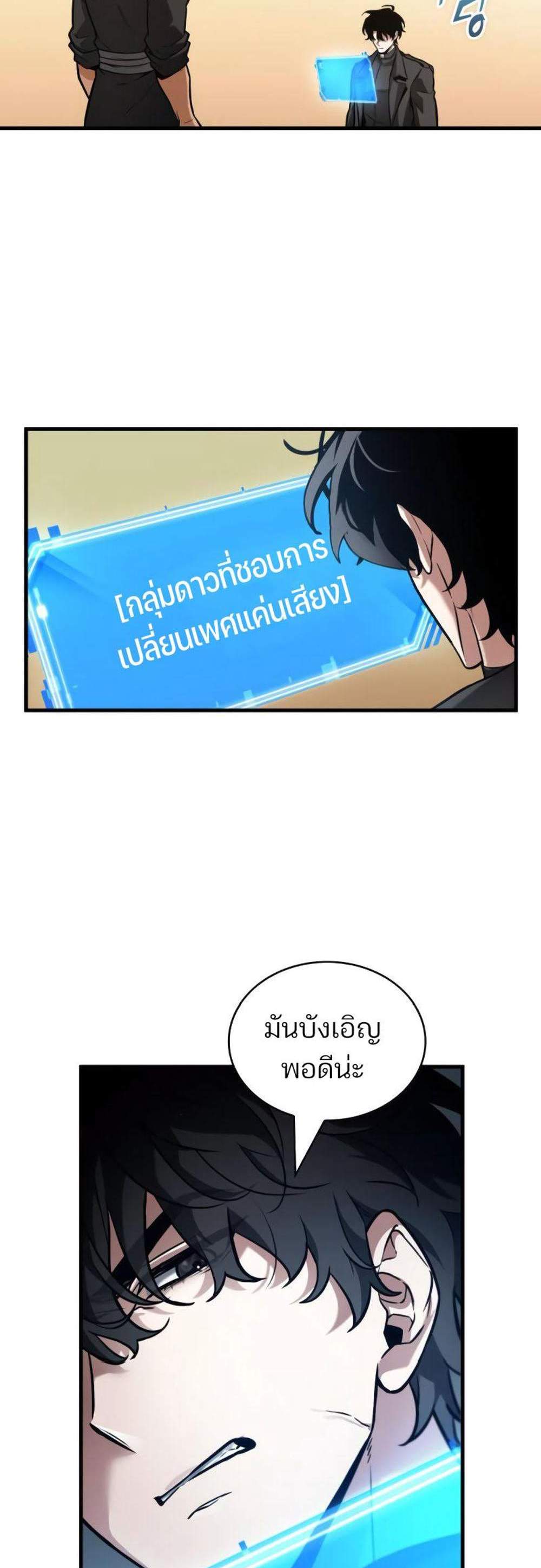 Omniscient Reader อ่านชะตาวันสิ้นโลก แปลไทย