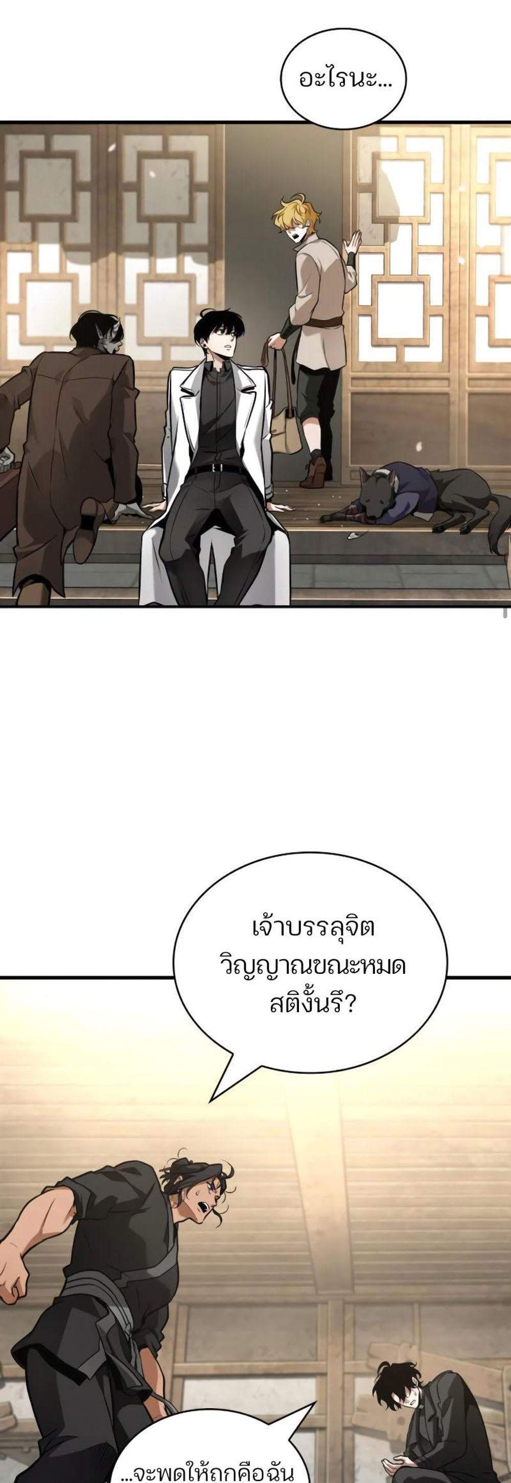 Omniscient Reader อ่านชะตาวันสิ้นโลก แปลไทย