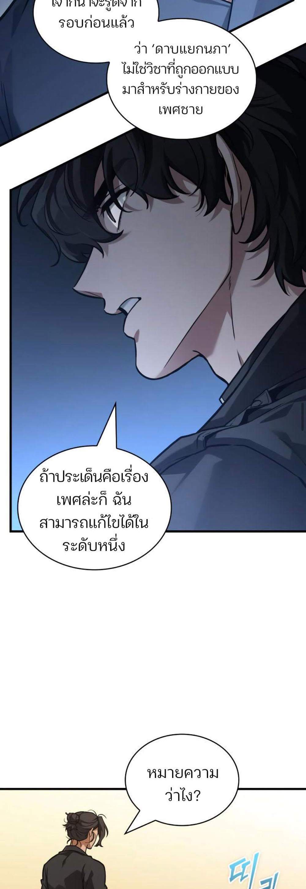 Omniscient Reader อ่านชะตาวันสิ้นโลก แปลไทย