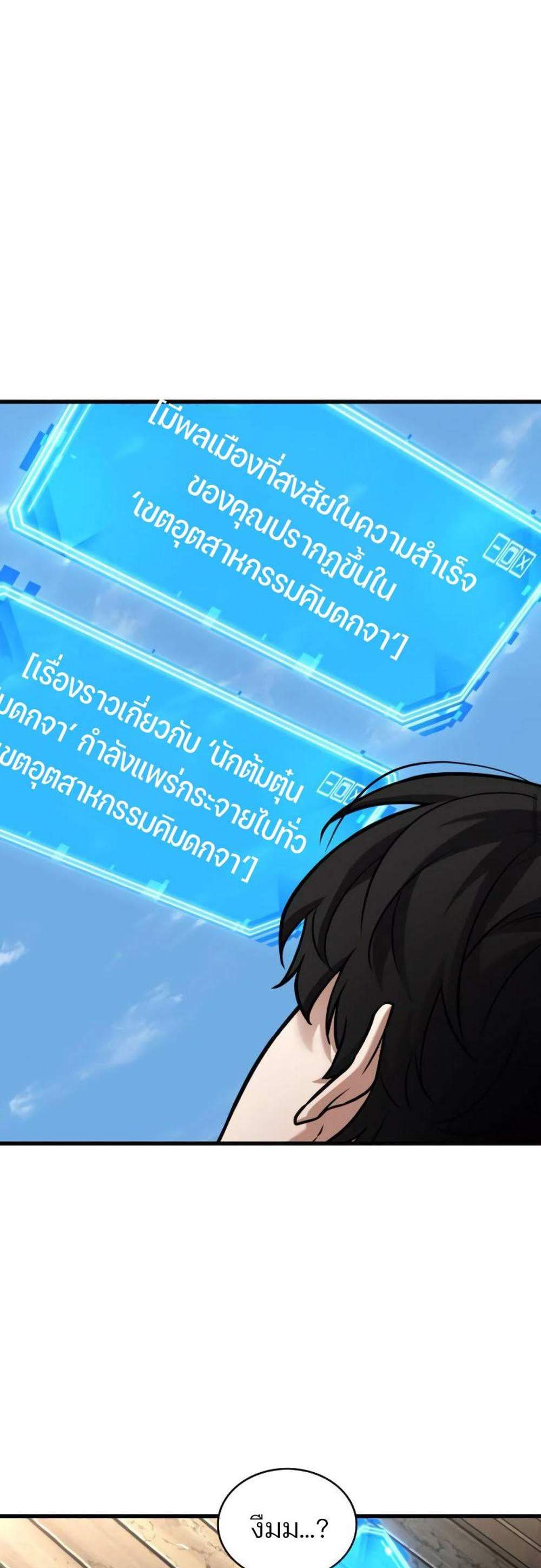 Omniscient Reader อ่านชะตาวันสิ้นโลก แปลไทย