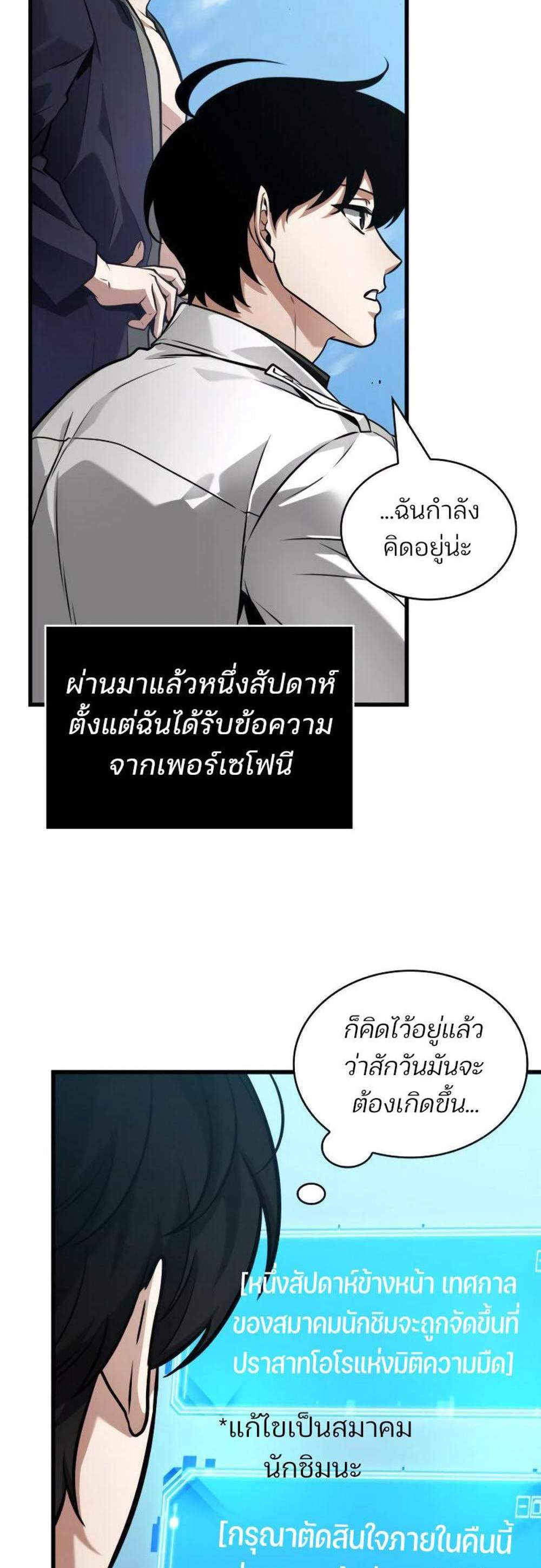 Omniscient Reader อ่านชะตาวันสิ้นโลก แปลไทย