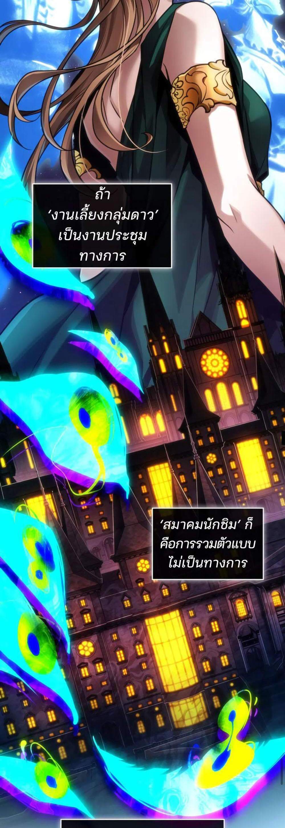 Omniscient Reader อ่านชะตาวันสิ้นโลก แปลไทย