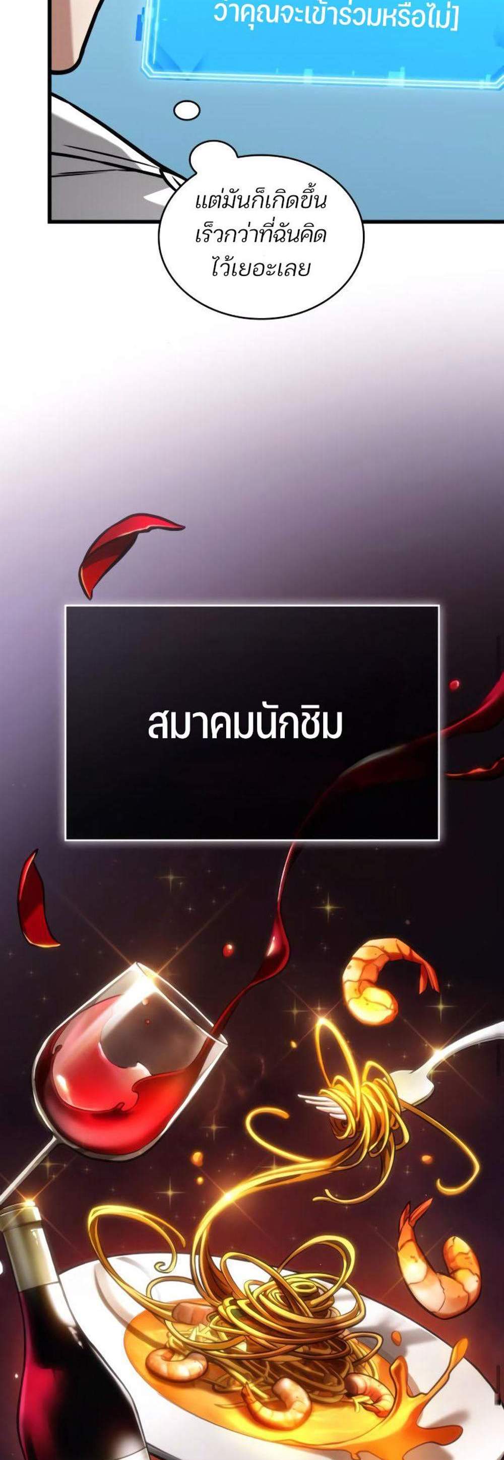 Omniscient Reader อ่านชะตาวันสิ้นโลก แปลไทย