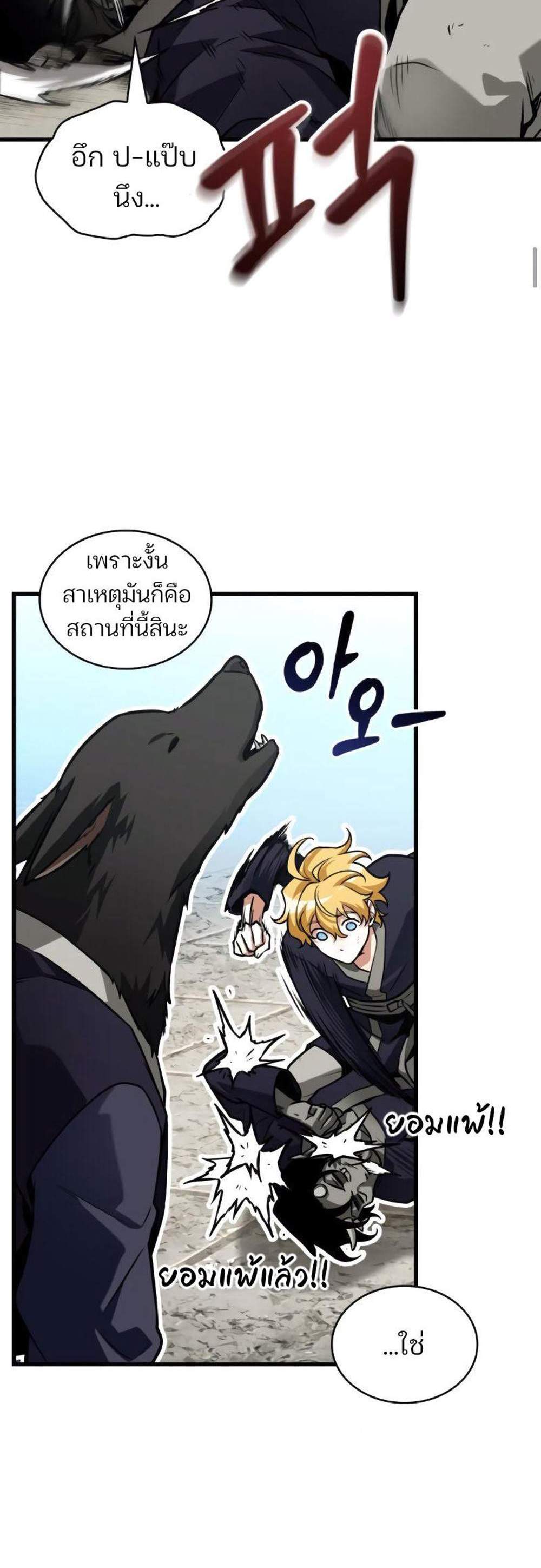 Omniscient Reader อ่านชะตาวันสิ้นโลก แปลไทย