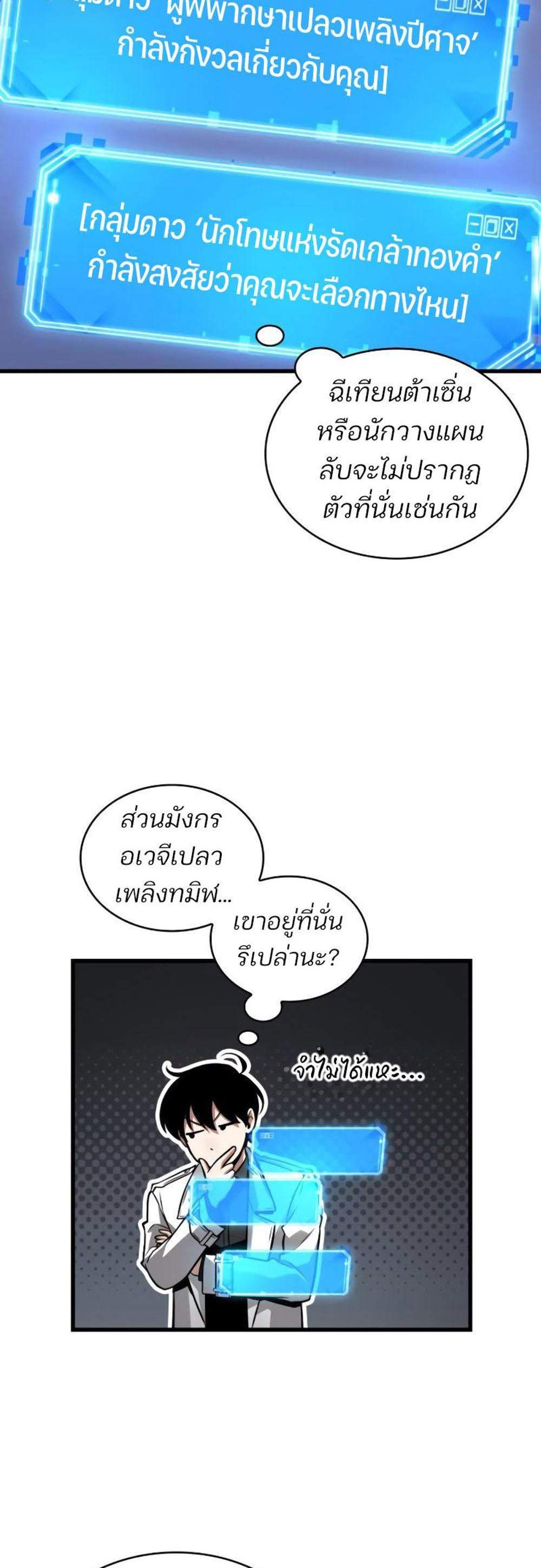Omniscient Reader อ่านชะตาวันสิ้นโลก แปลไทย