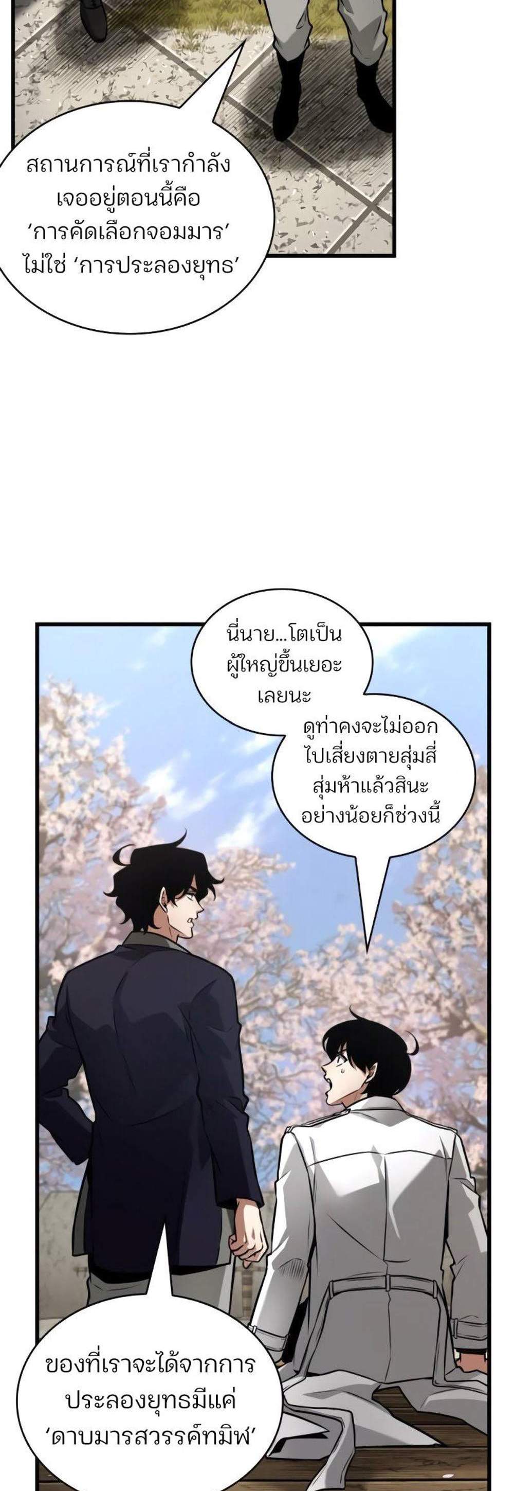 Omniscient Reader อ่านชะตาวันสิ้นโลก แปลไทย
