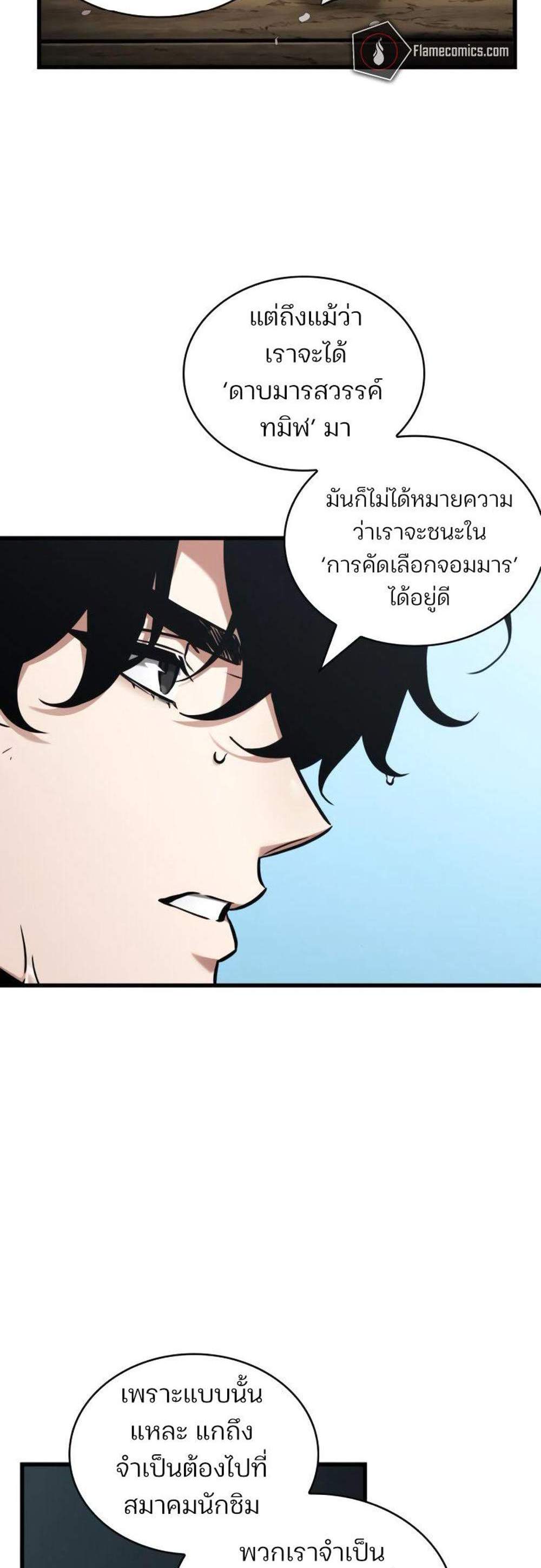Omniscient Reader อ่านชะตาวันสิ้นโลก แปลไทย
