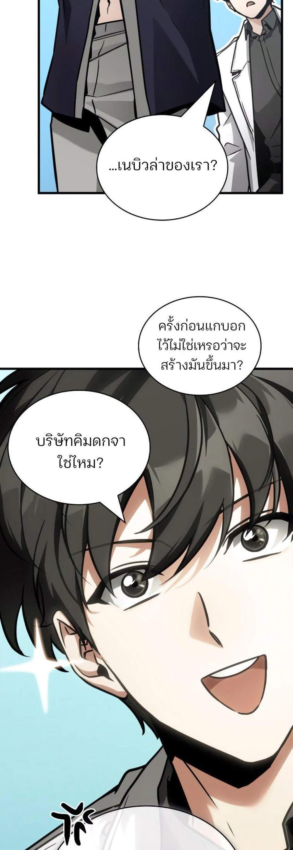 Omniscient Reader อ่านชะตาวันสิ้นโลก แปลไทย