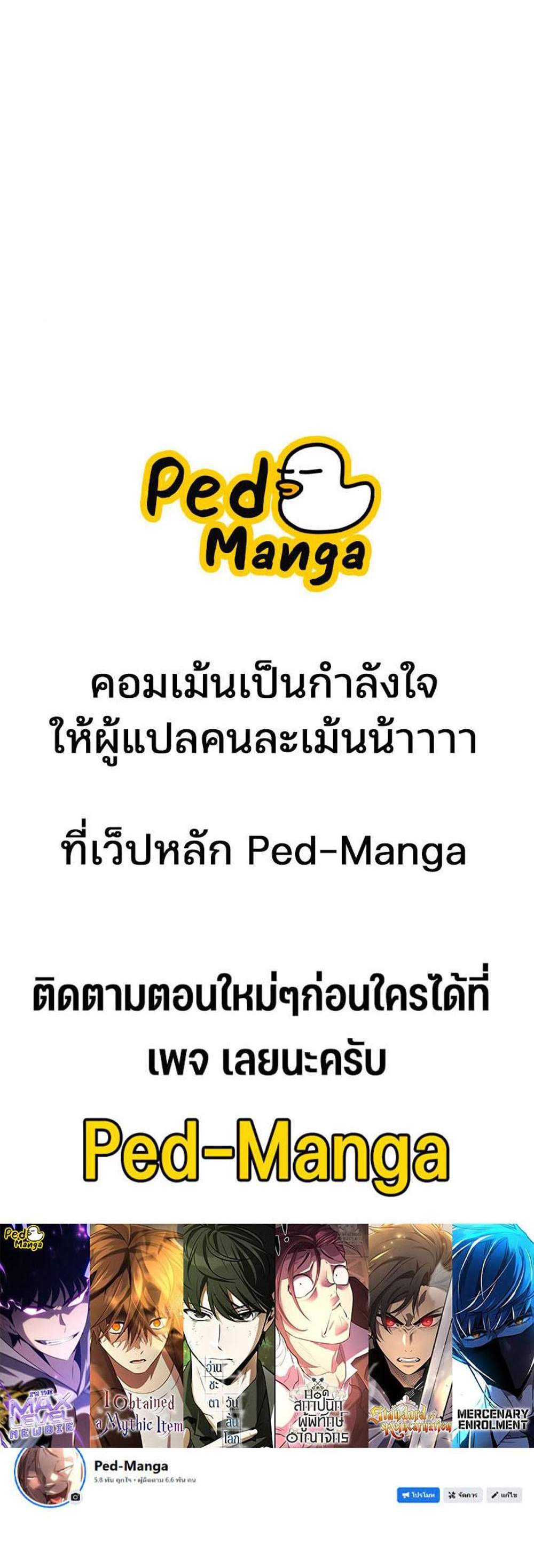 Omniscient Reader อ่านชะตาวันสิ้นโลก แปลไทย