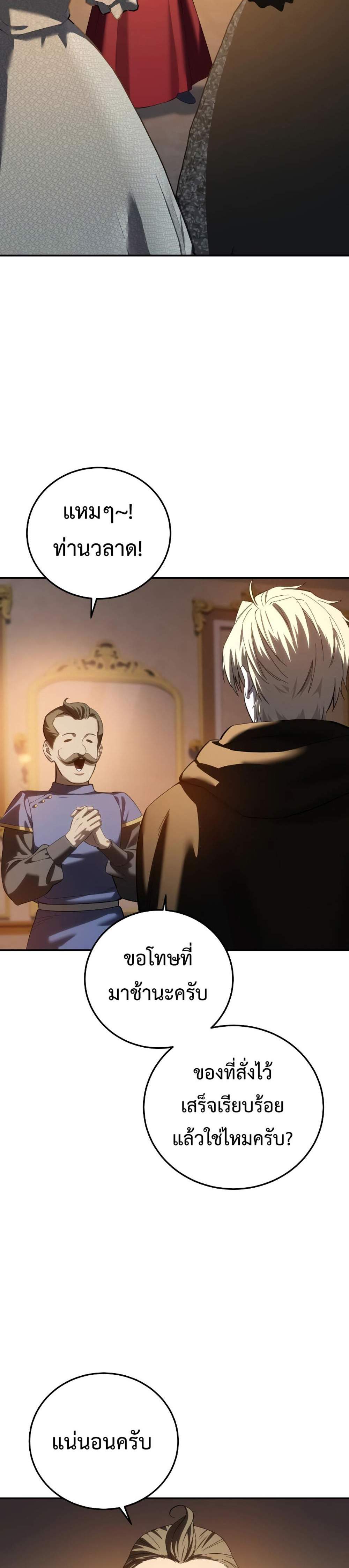 Star-Embracing Swordmaster แปลไทย