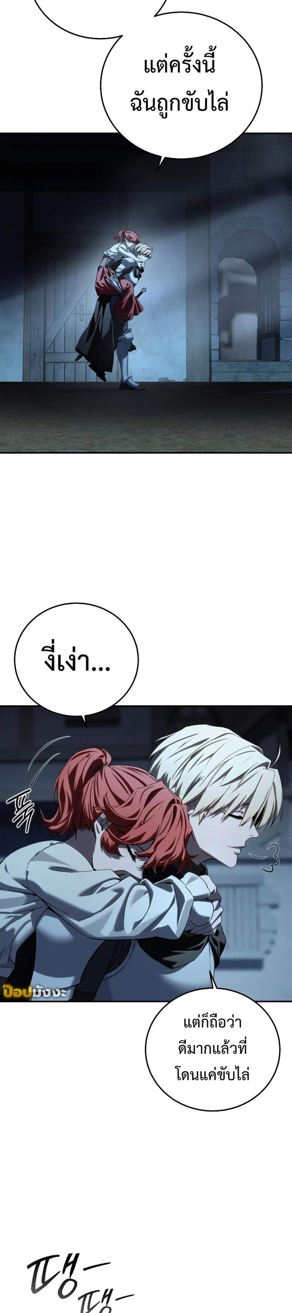 Star-Embracing Swordmaster แปลไทย