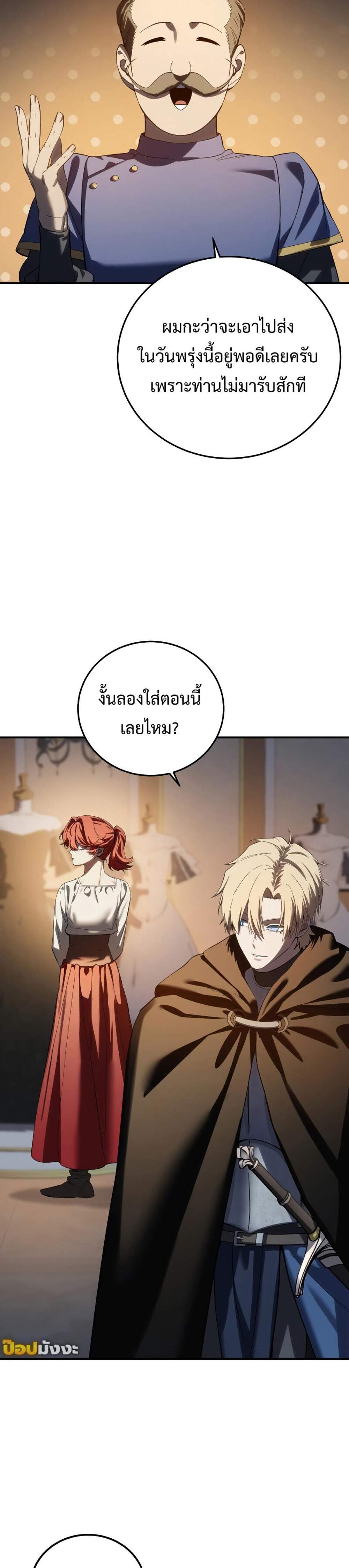 Star-Embracing Swordmaster แปลไทย