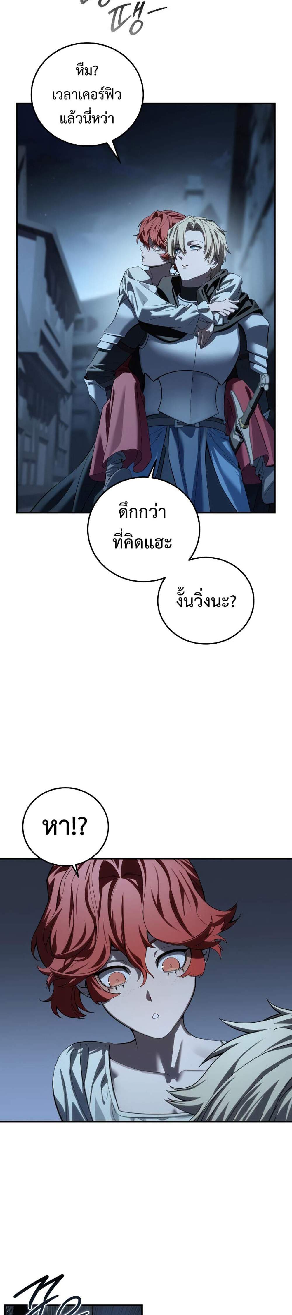 Star-Embracing Swordmaster แปลไทย