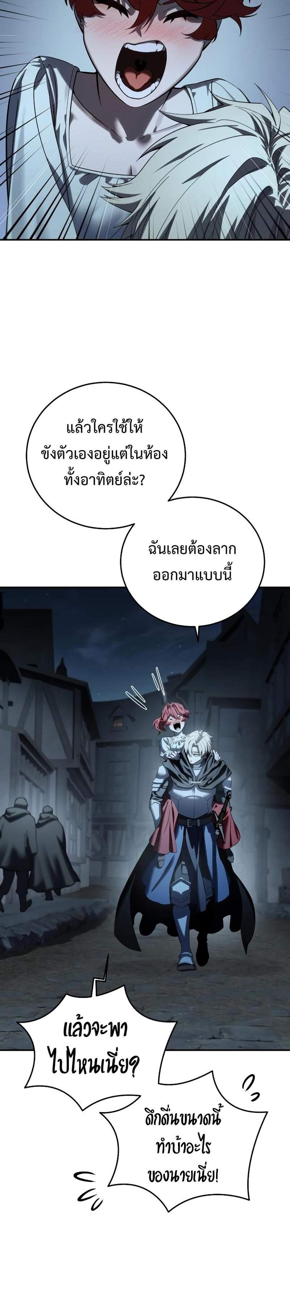 Star-Embracing Swordmaster แปลไทย