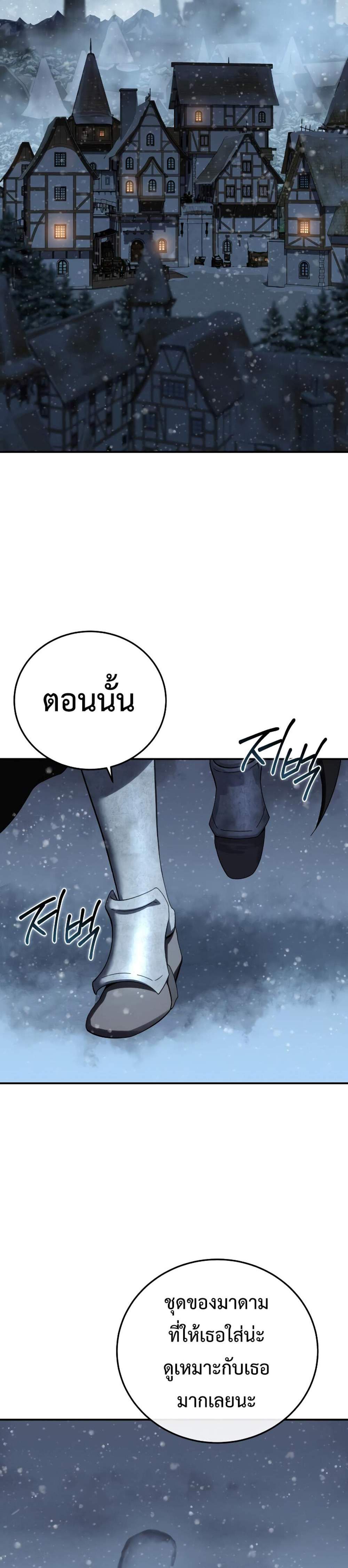Star-Embracing Swordmaster แปลไทย