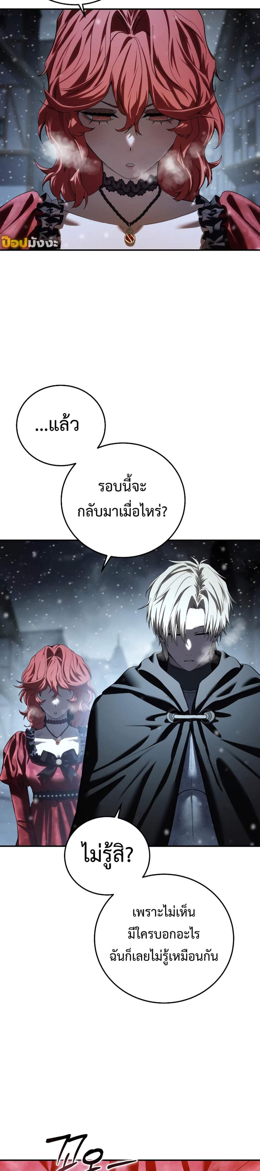 Star-Embracing Swordmaster แปลไทย