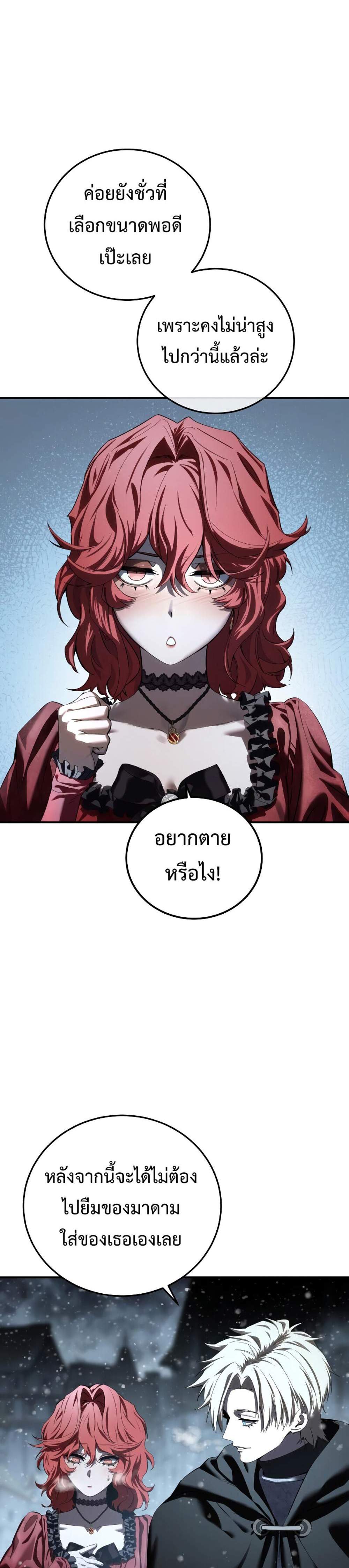Star-Embracing Swordmaster แปลไทย