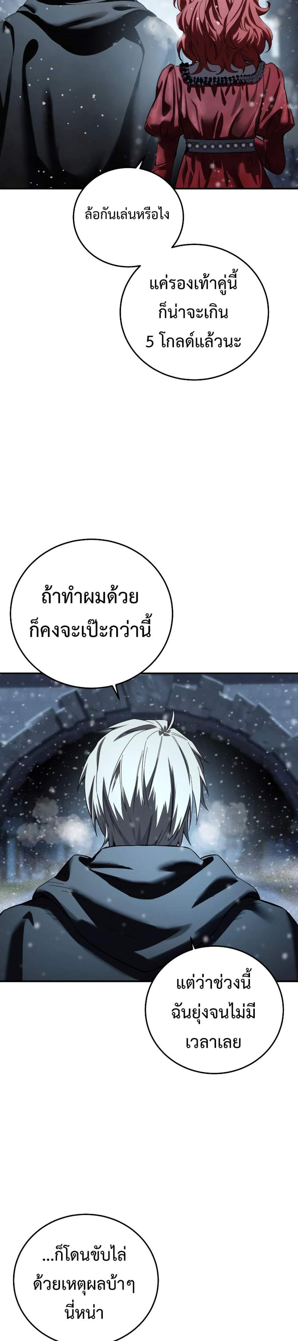 Star-Embracing Swordmaster แปลไทย