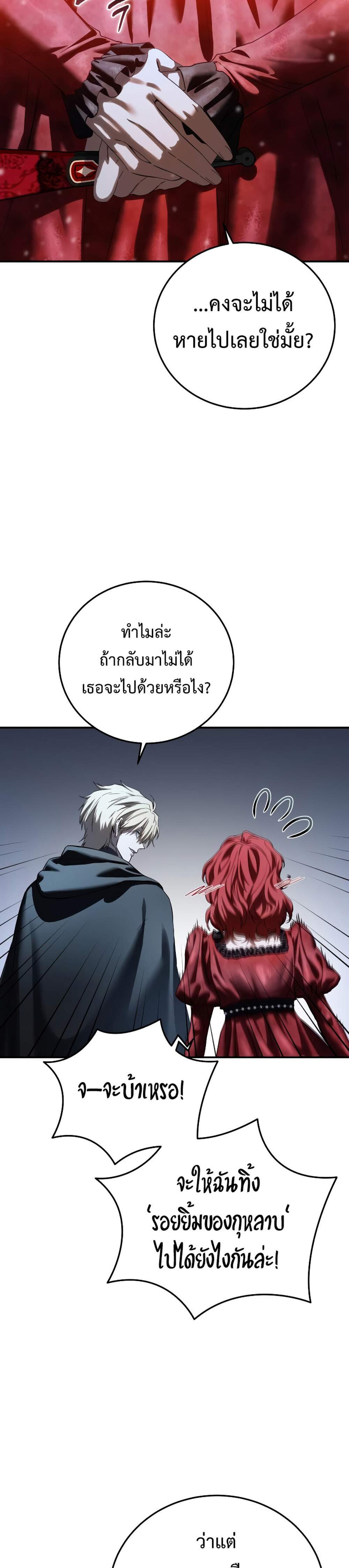 Star-Embracing Swordmaster แปลไทย