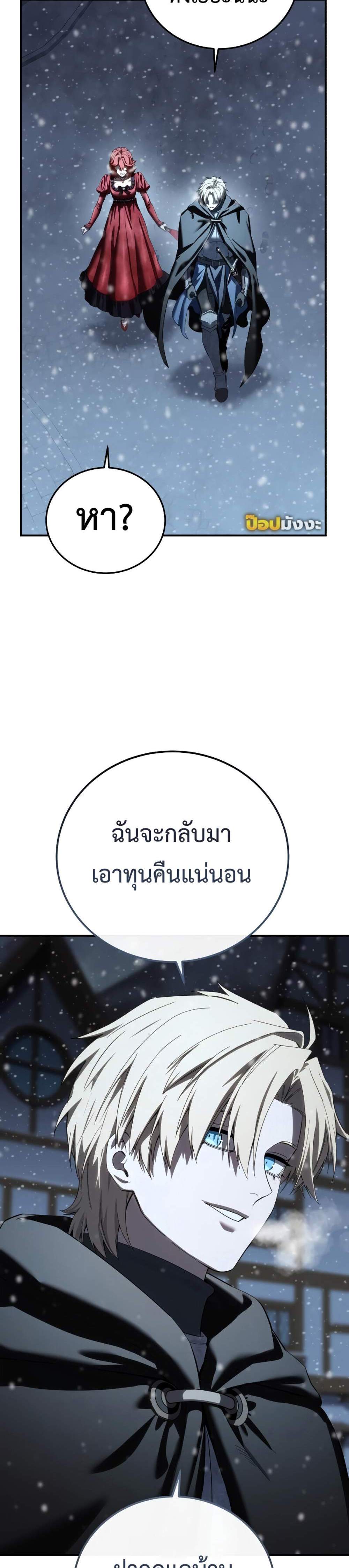 Star-Embracing Swordmaster แปลไทย
