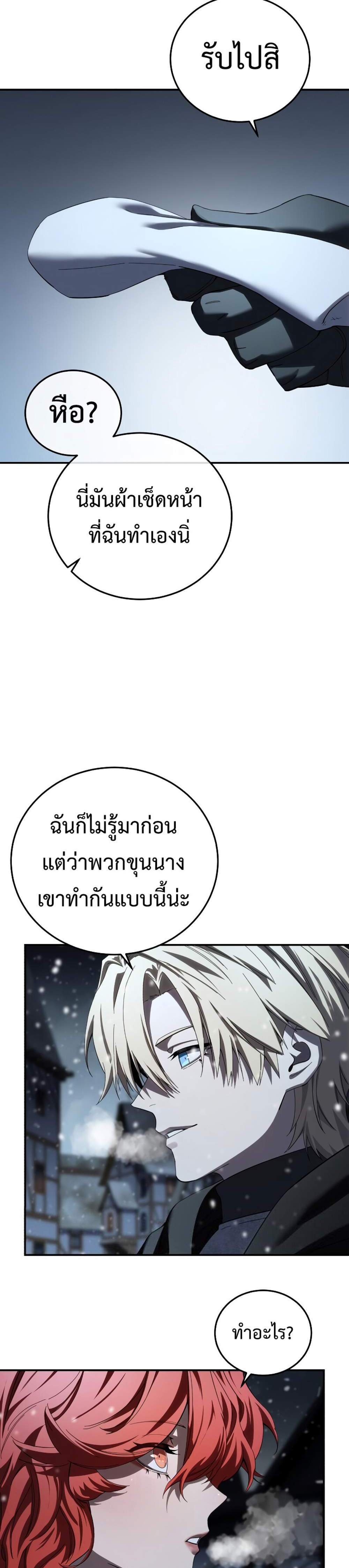 Star-Embracing Swordmaster แปลไทย