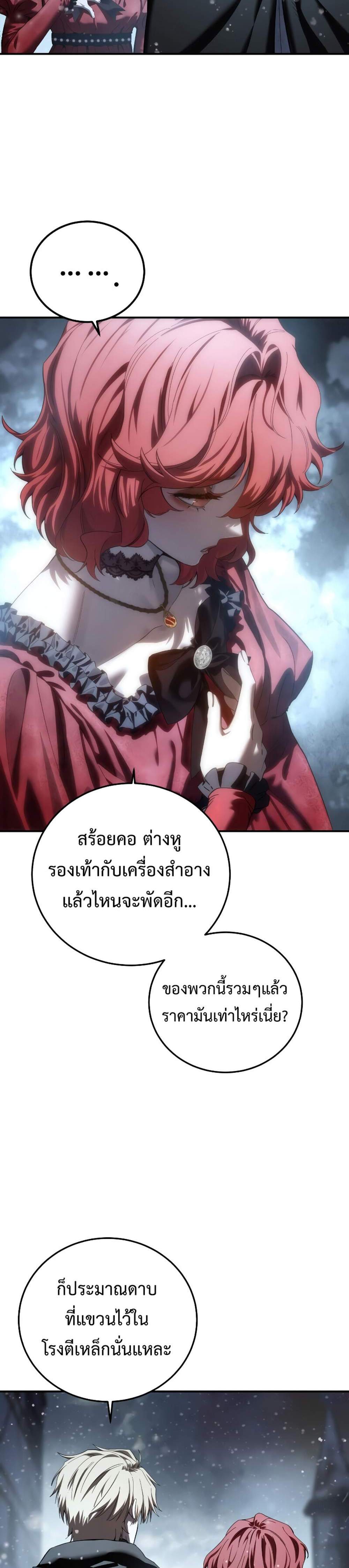 Star-Embracing Swordmaster แปลไทย